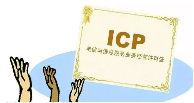 开州ICP许可证